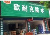 湖南邵陽店