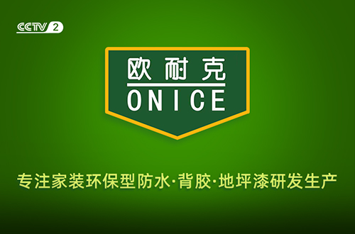 恭喜歐耐克入選廣東省“守合同重信用”企業(yè)公示名單